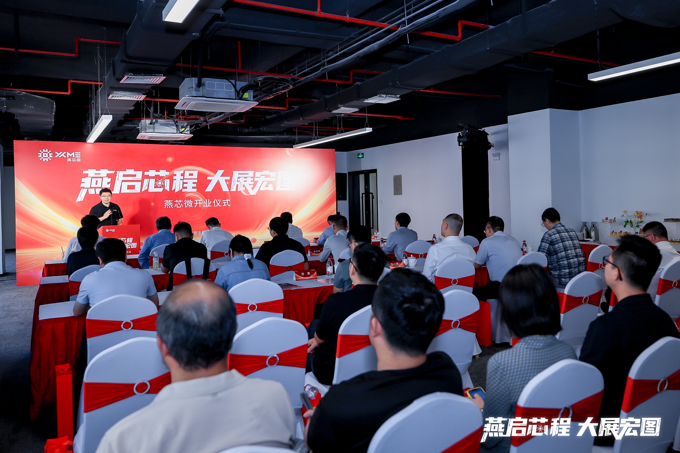 202508燕芯微电子公司开业仪式.jpg